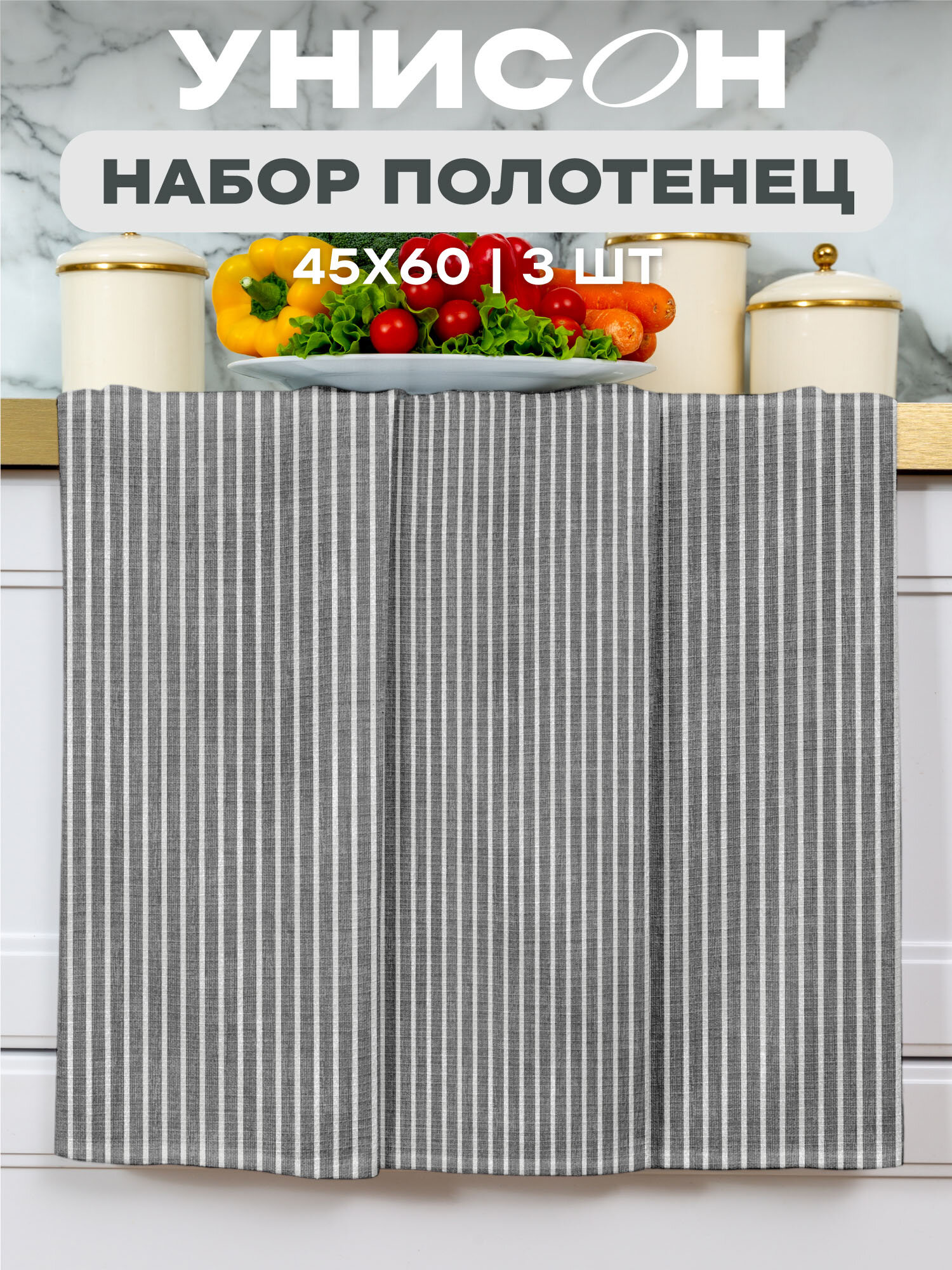 Унисон Полотенце кухонное вафельное 3 шт 45х60 Хлопок 100% Loft Cafe