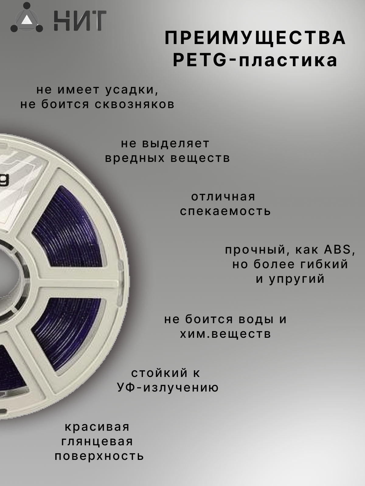 Пластик для 3д печати "НИТ", Petg фиолетовый прозрачный с блеском (0045) 1кг — фото 1