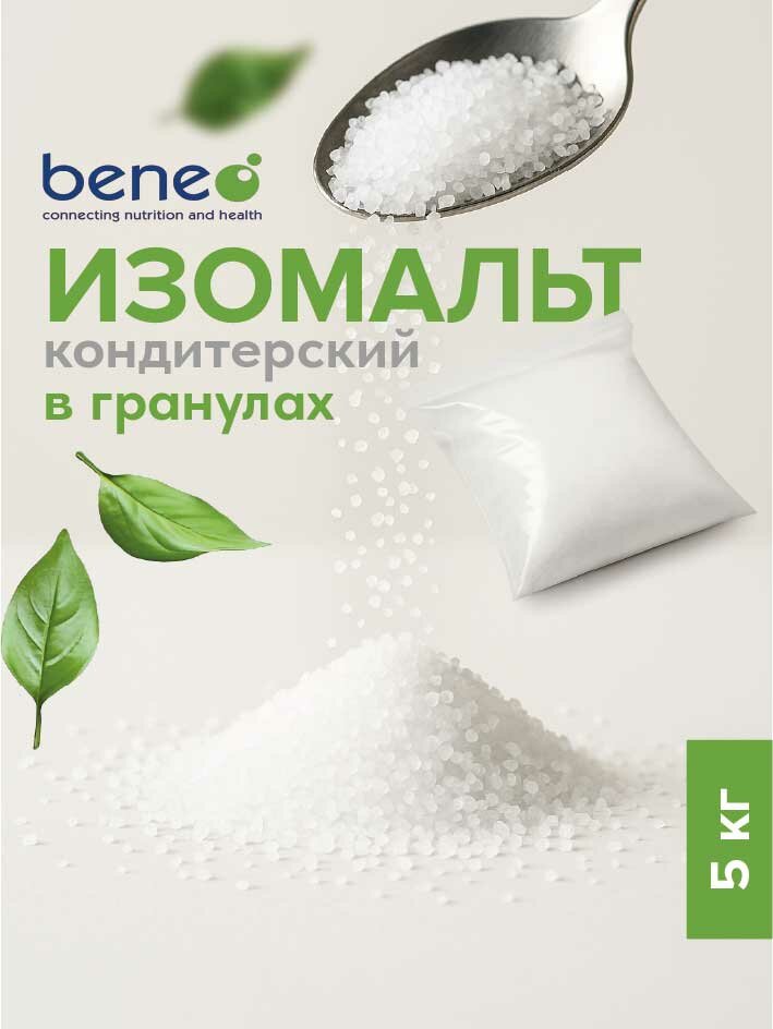 Изомальт BENEO STM в ГРАНУЛАХ кондитерский для леденцов пищевая добавка сахарозаменитель Германия 5 кг