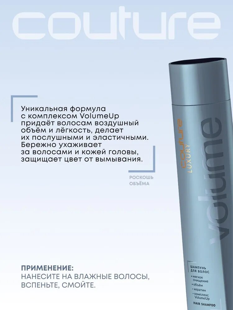 ESTEL / Haute Couture Luxury Volume – Набор для придания объема волосам, (арт: HC/V) — фото 1