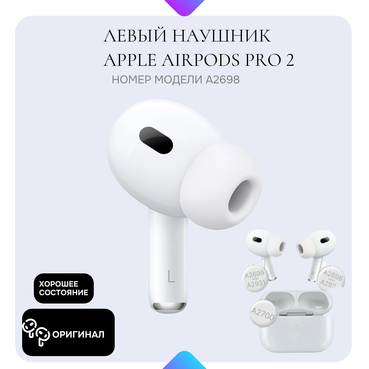 Левый наушник AirPods Pro 2 Gen, модель A2698 (L) Pro2 Lightning, левый