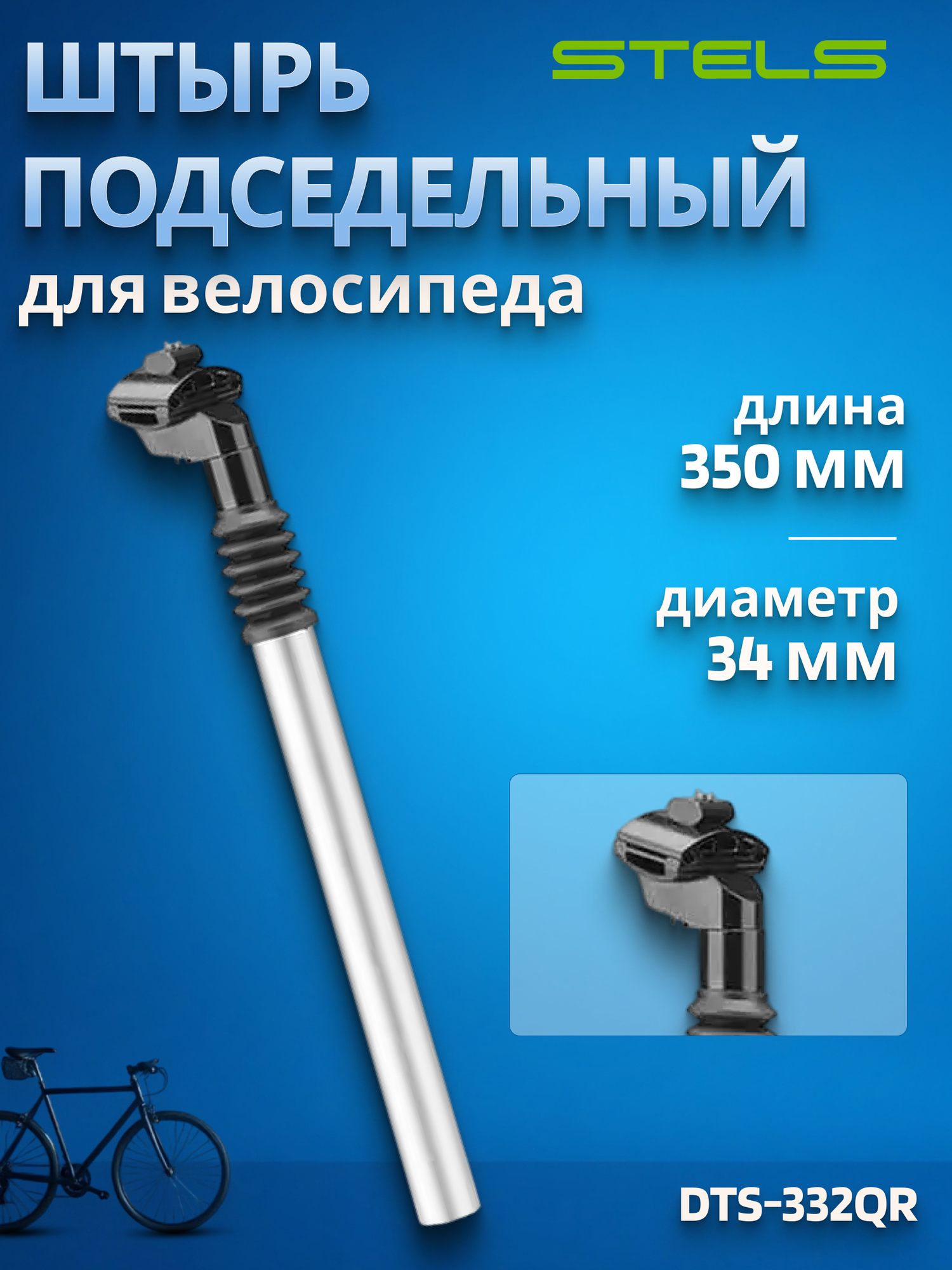 Палец подседельный DTS-332QR 34х350 мм с амортизацией, алюм. cеребристый/350111