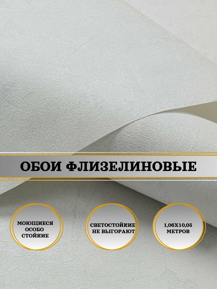 Обои флизелиновые серые Артекс Латте-уни 11067-02 1,06Х10м. Для спальни, зала, коридора.