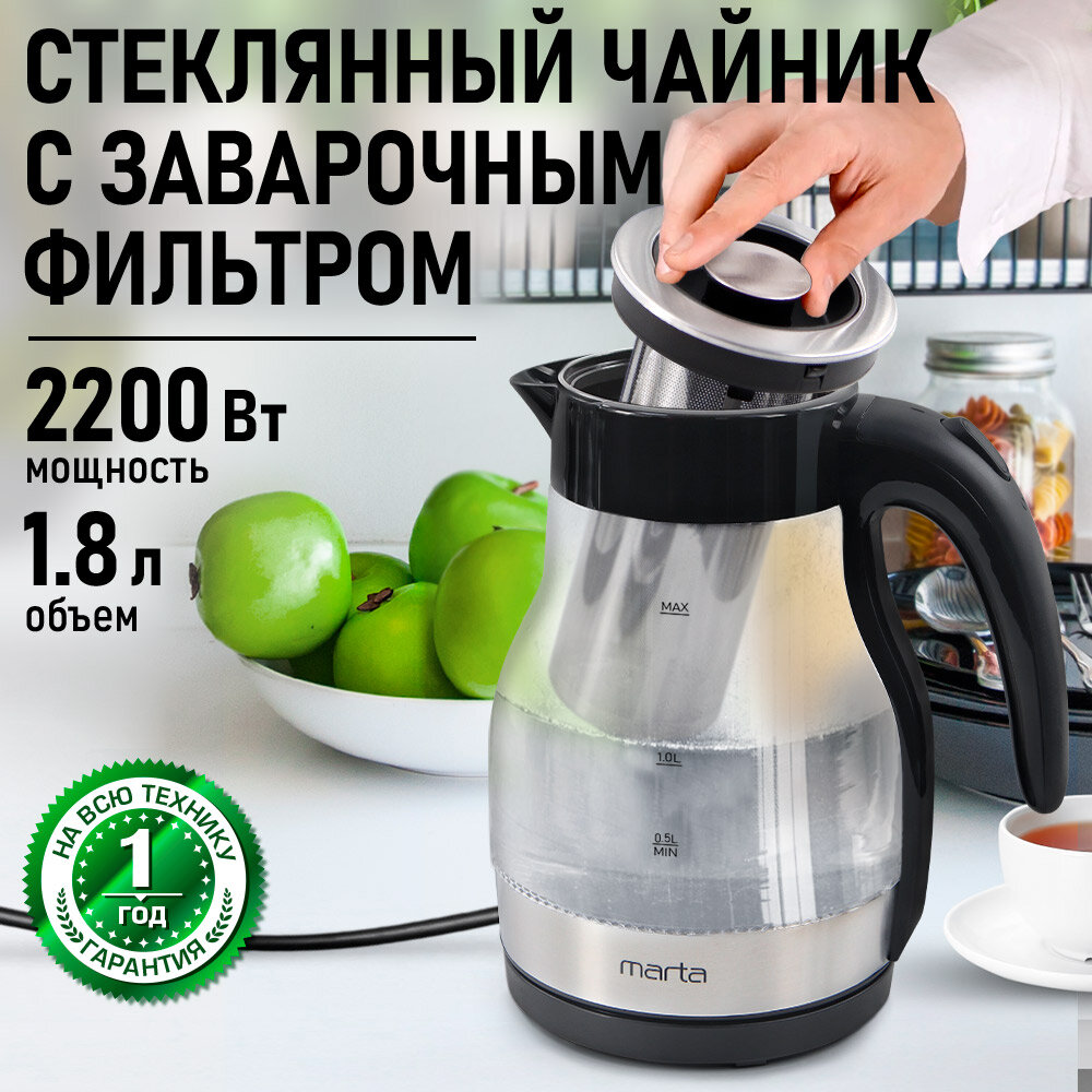 Электрический чайник MARTA MT-4640 черный стеклянный, с подсветкой 1,8 л