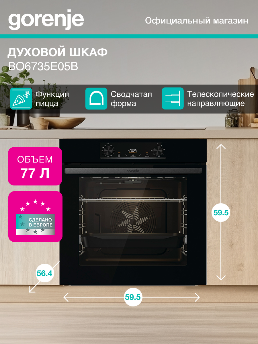 Духовой шкаф Gorenje BO6735E05B черный