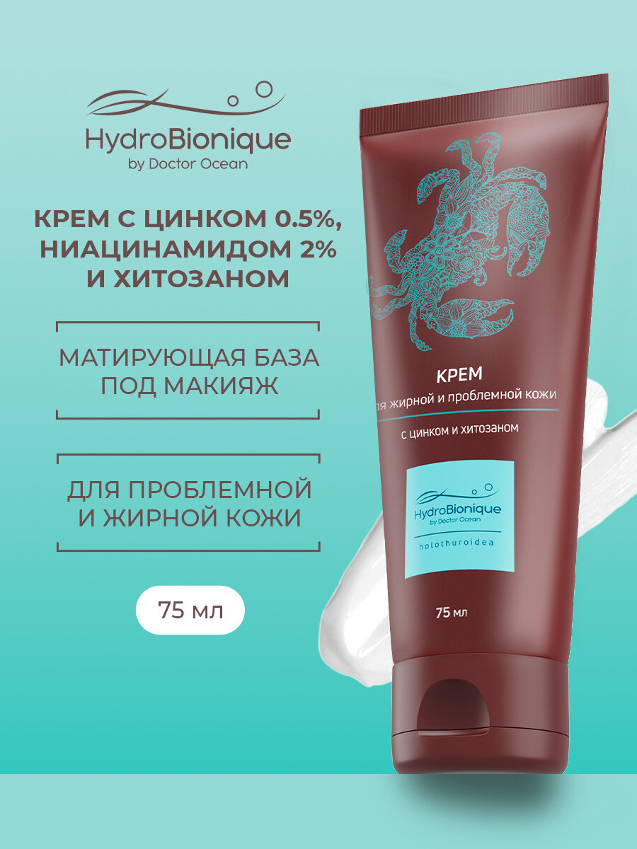 Крем для лица, для жирной и проблемной кожи с цинком, ниацинамидом и хитозаном от прыщей, 75 мл / ГидроБионик