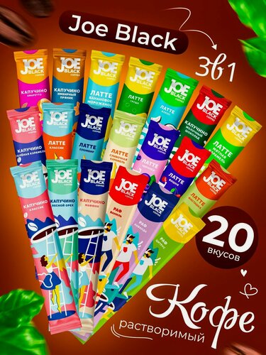 Изображение товара Набор растворимого кофе Joe Black "Ассорти вкусов", 3 в 1, 20 штук