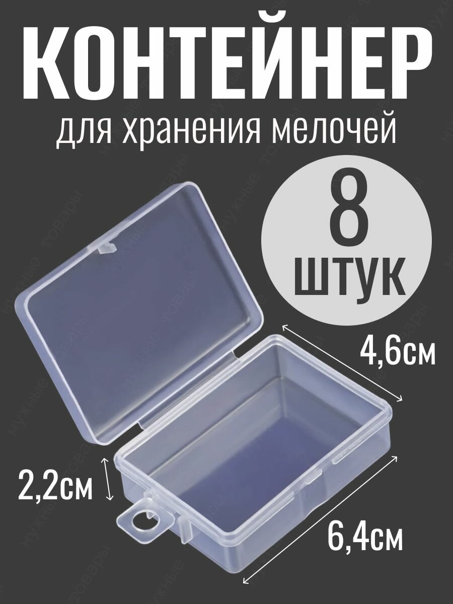 Контейнер 68х5х25см органайзер для хранения мелочей из пластика комплект 8 штук
