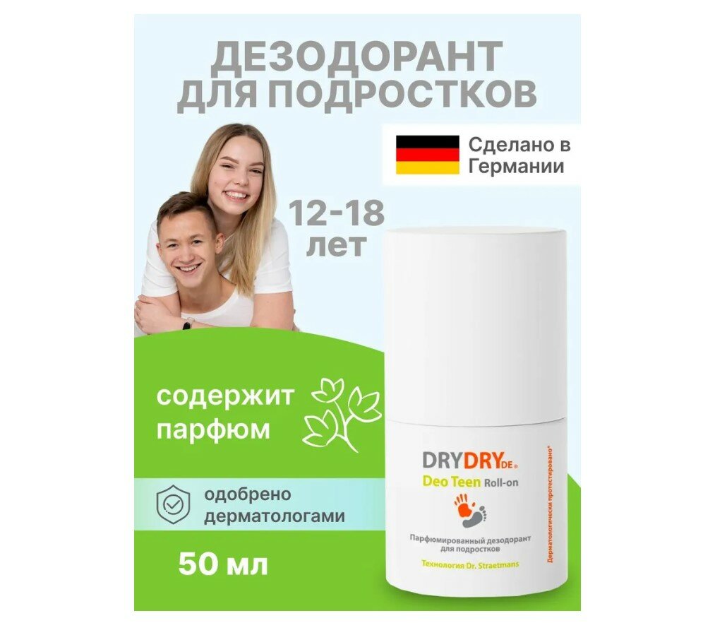 Dry Dry Deo Teen Roll-on Дезодорант для подростков (парфюмированный), 50 мл