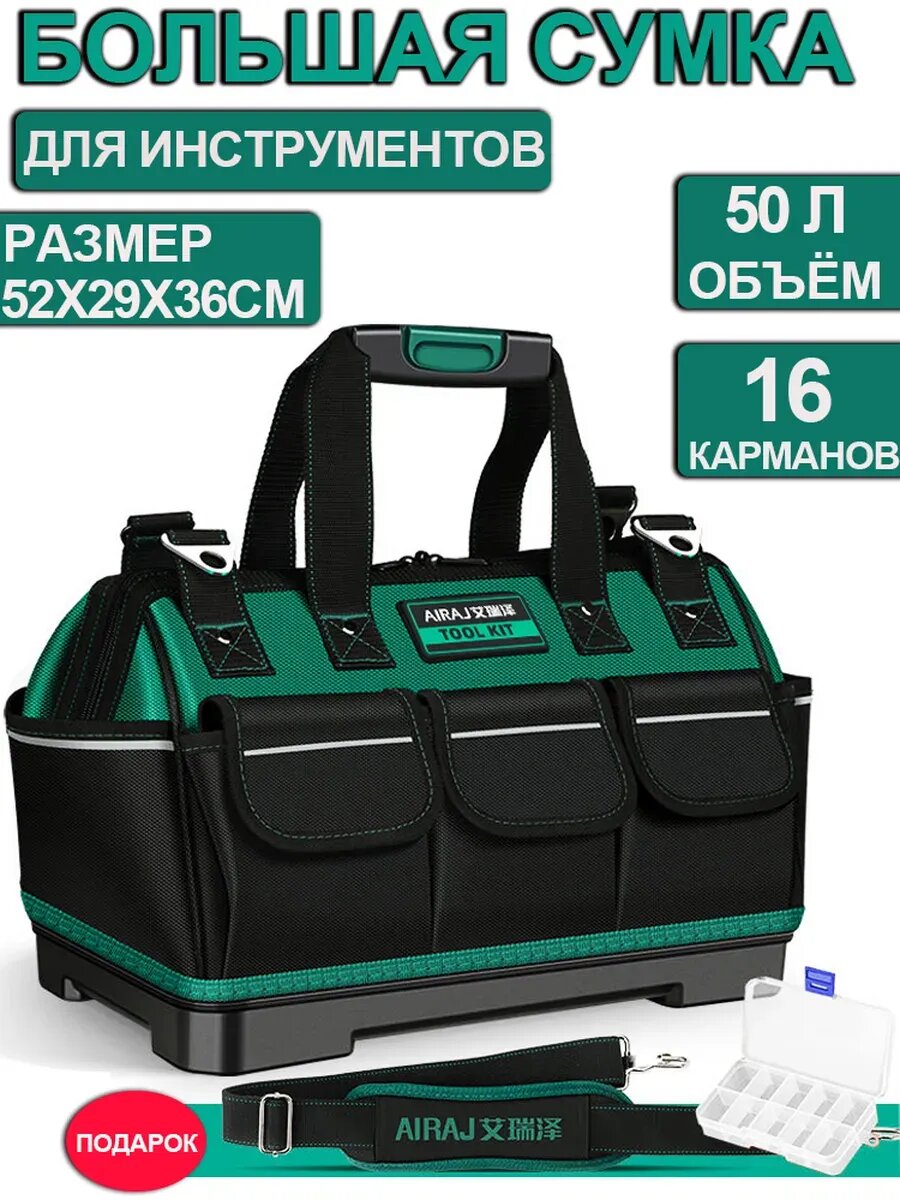 Сумка для инструмента 52х29х36 см пластиковым дном/ водонепроницаемая