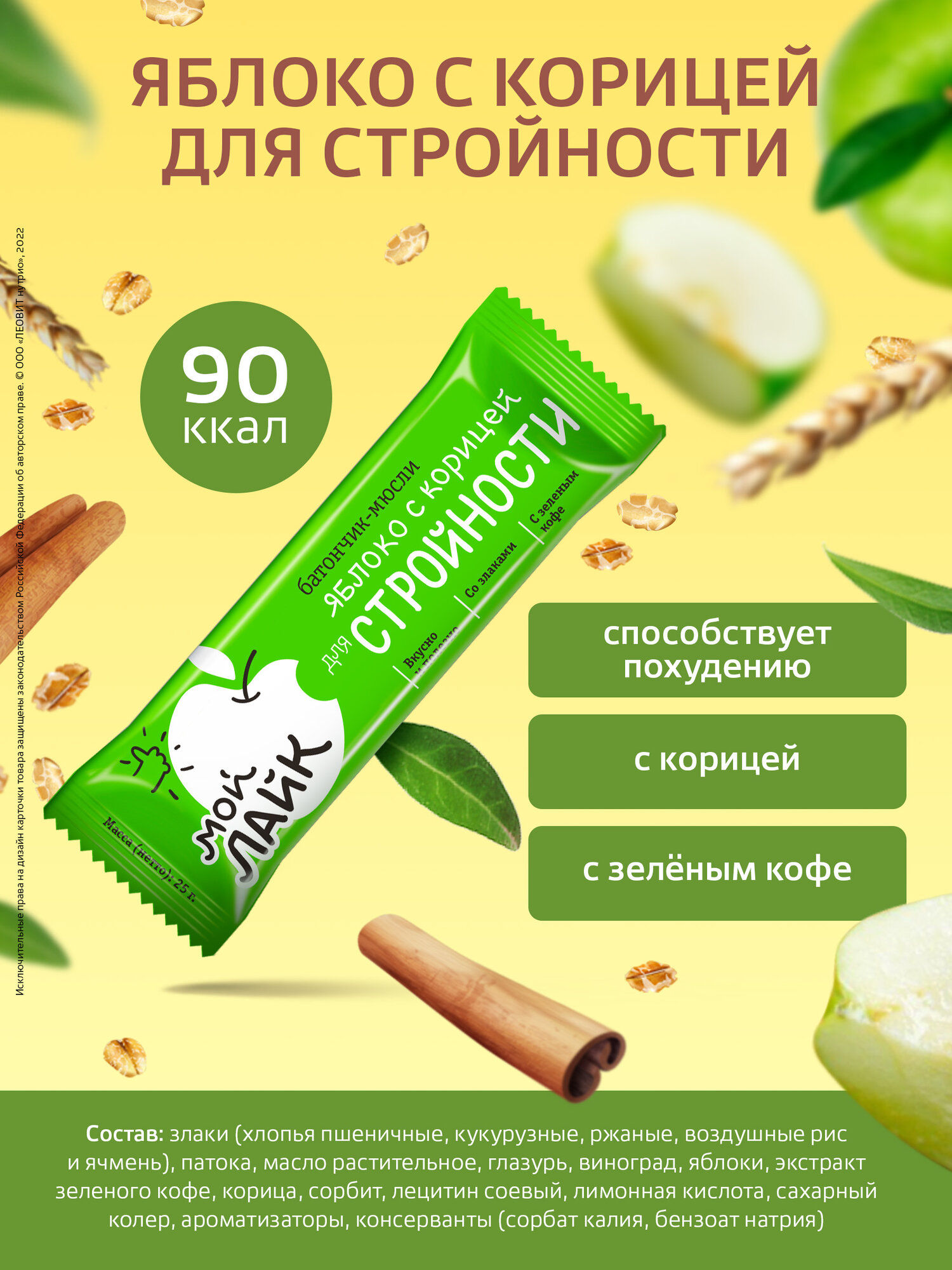 Изображение Злаковые батончики Яблоко с корицей Мой Лайк от ЛЕОВИТ для стройности мюсли Шоубокс 30 шт по 25г