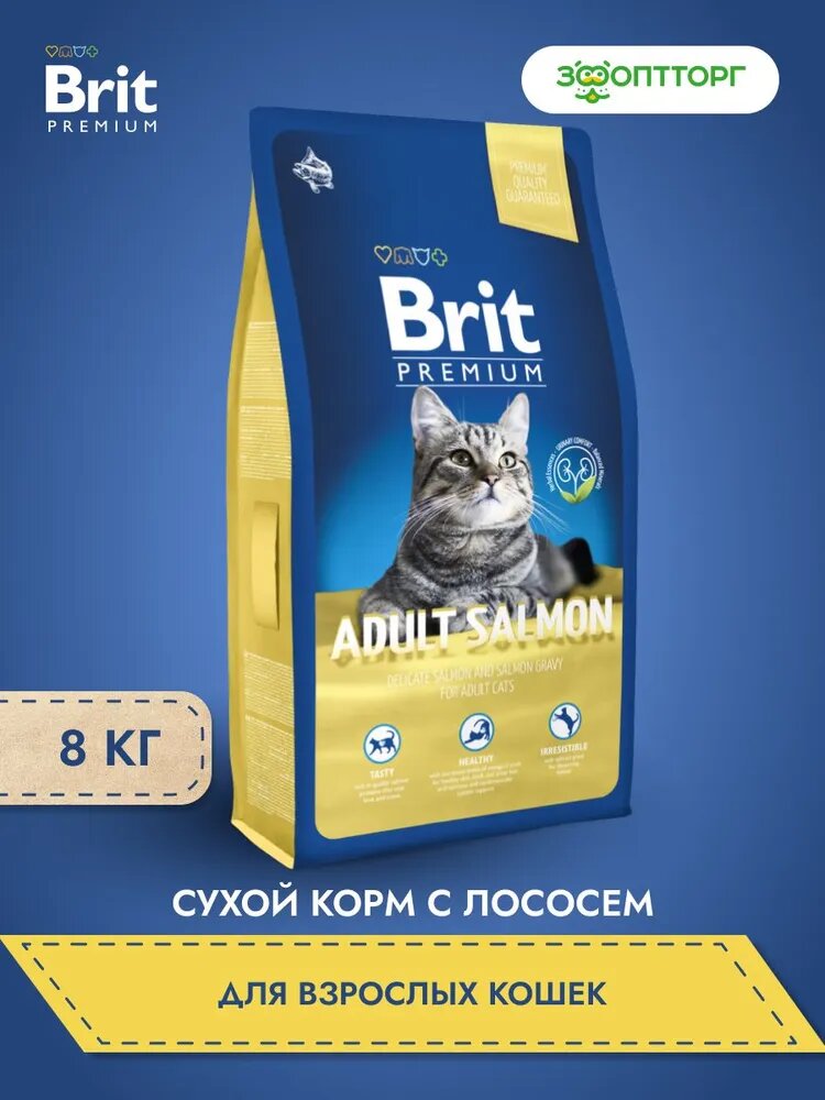 Сухой корм Brit Premium Cat Adult для взрослых кошек Лосось, 8 кг.