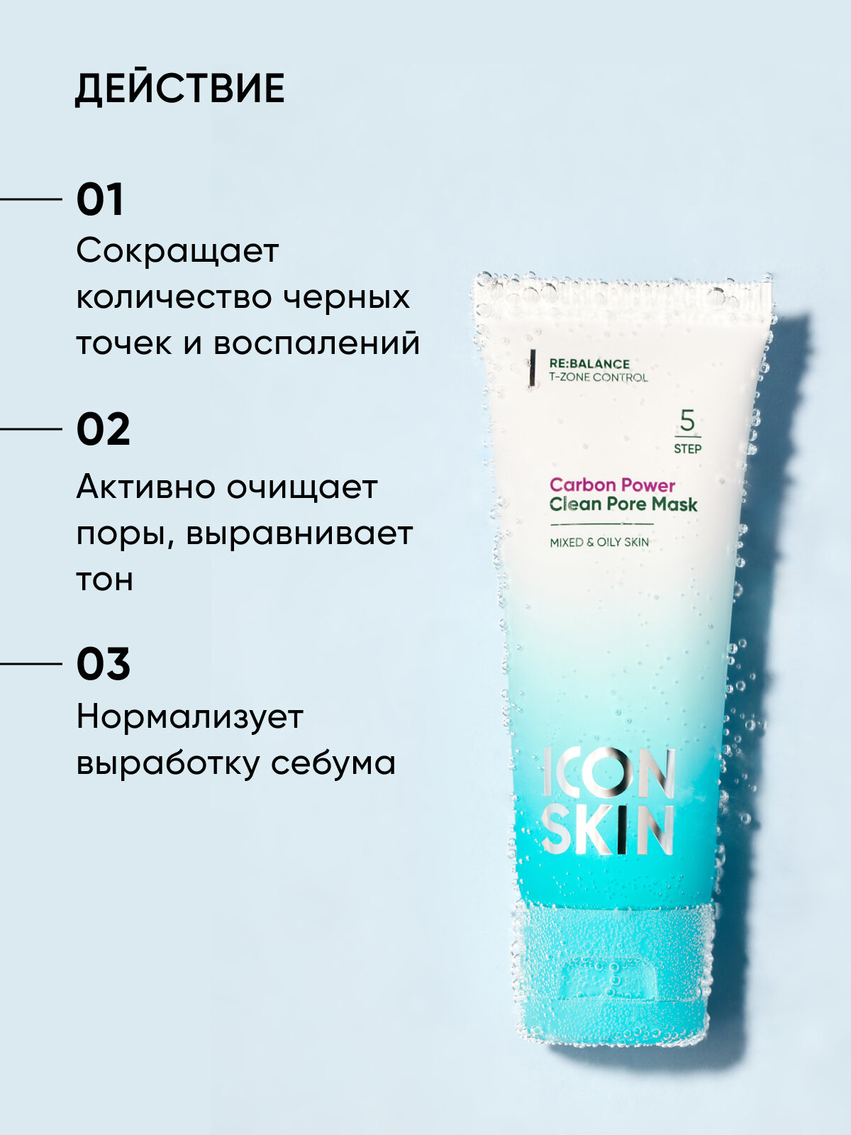 Очищающая угольная маска для жирной и комбинированной кожи ICON SKIN RE: BALANCE, 75мл — фото 1