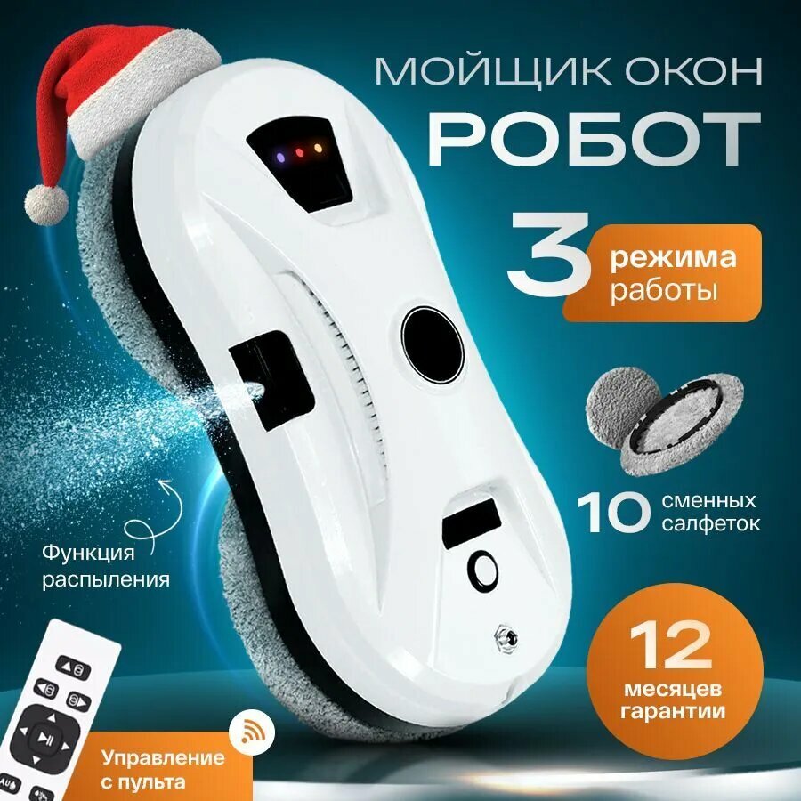 KNOW EASY-Робот для мойки окон WK-WC-01_1555705935-j454, белый