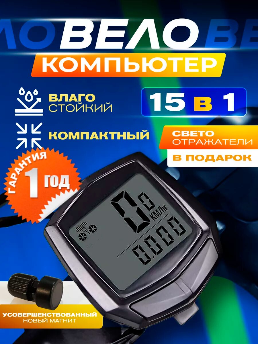 Велокомпьютер проводной спидометр велосипедный