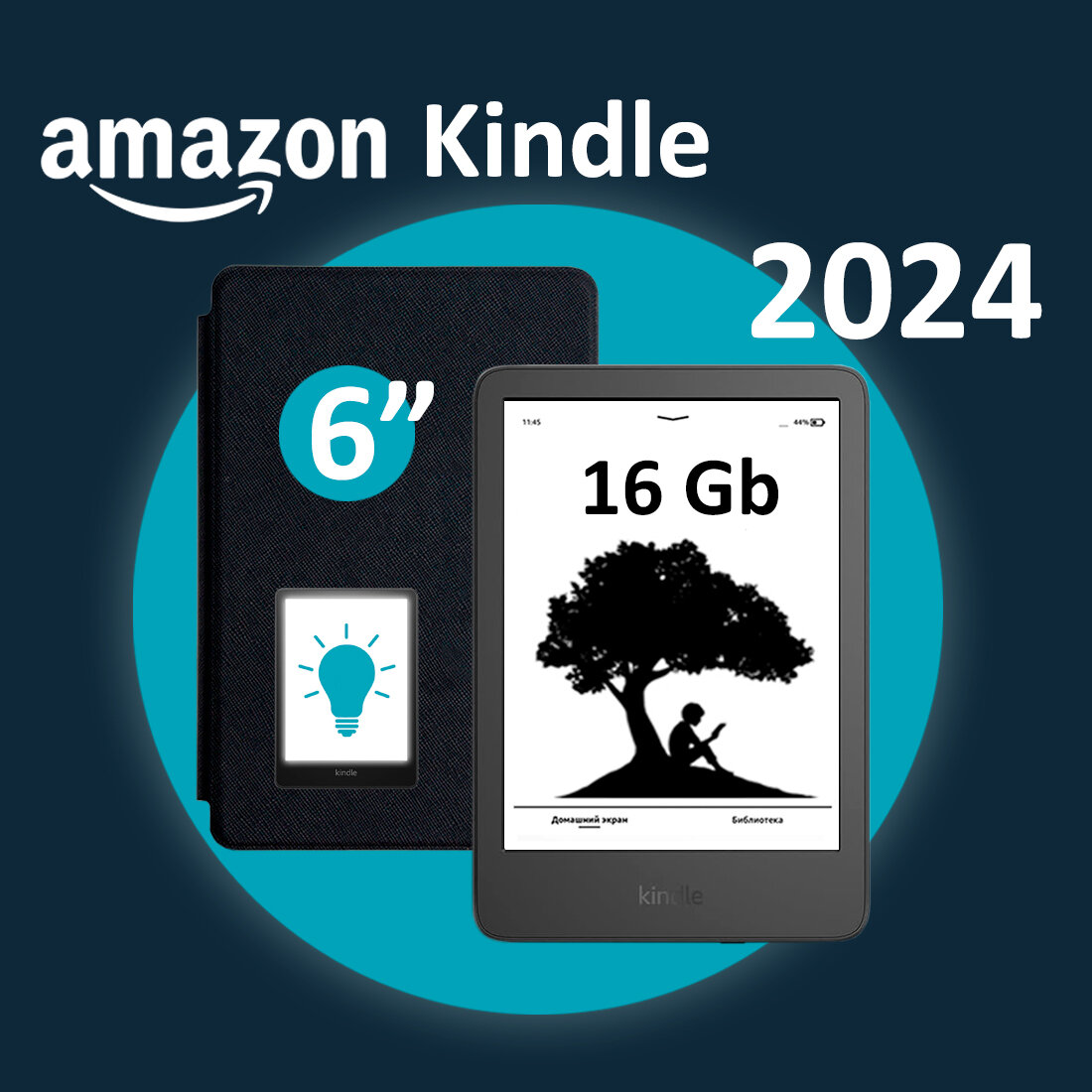 Электронная книга Amazon Kindle 11, 6", 16Gb, 2024, Wi-Fi, подсветка, Special Offer, чёрная, с обложкой ReaderONE