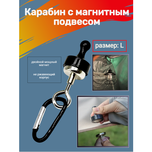 Магнит для кемпинга