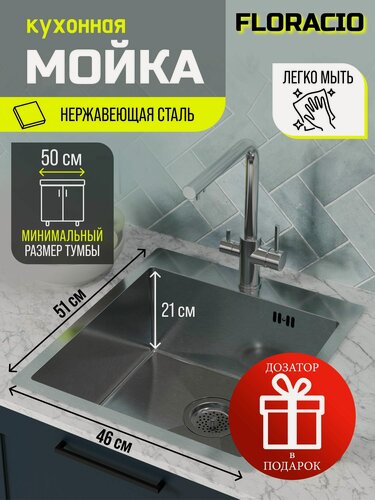Изображение товара FLORACIO Врезная кухонная мойка 46х51см из нержавеющей стали, F.4651. SS цвет нержавеющая сталь