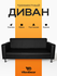 Диван Дельта Люкс трехместный