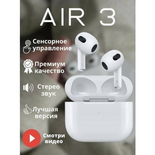 Наушники беспроводные AIR 3 с микрофоном Bluetooth Lightning 80000₽