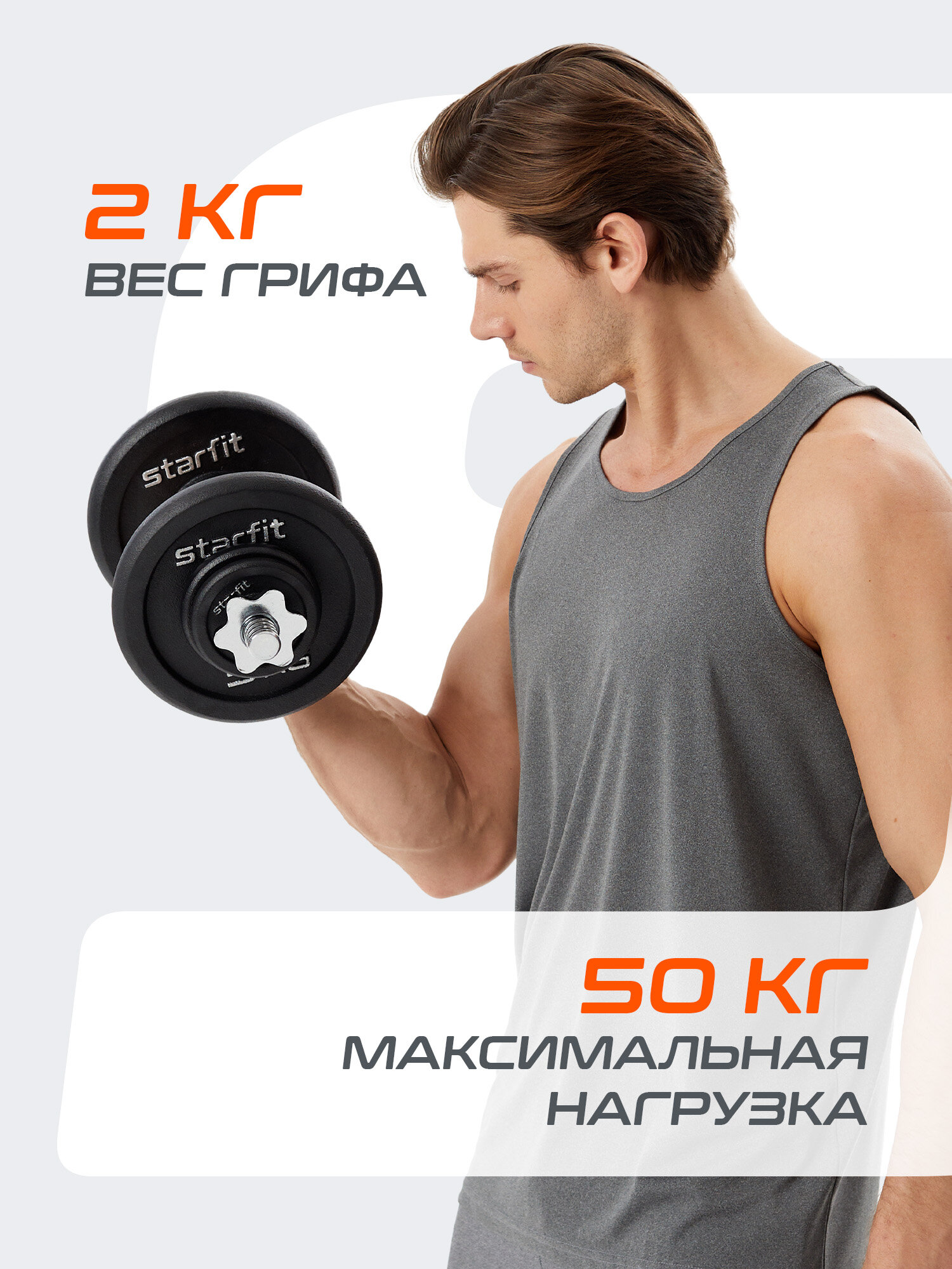 Гриф гантельный STARFIT Core BB-107 45 см, d=25 мм, металлический, хромированный — фото 1