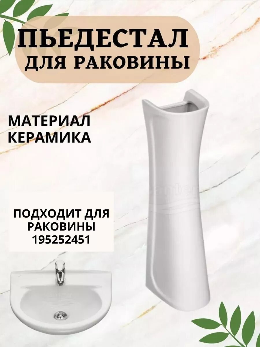 Пьедестал для раковины Воротынский