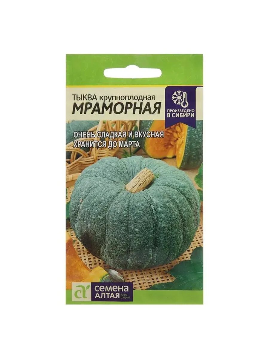 4 упак Семена Тыква 