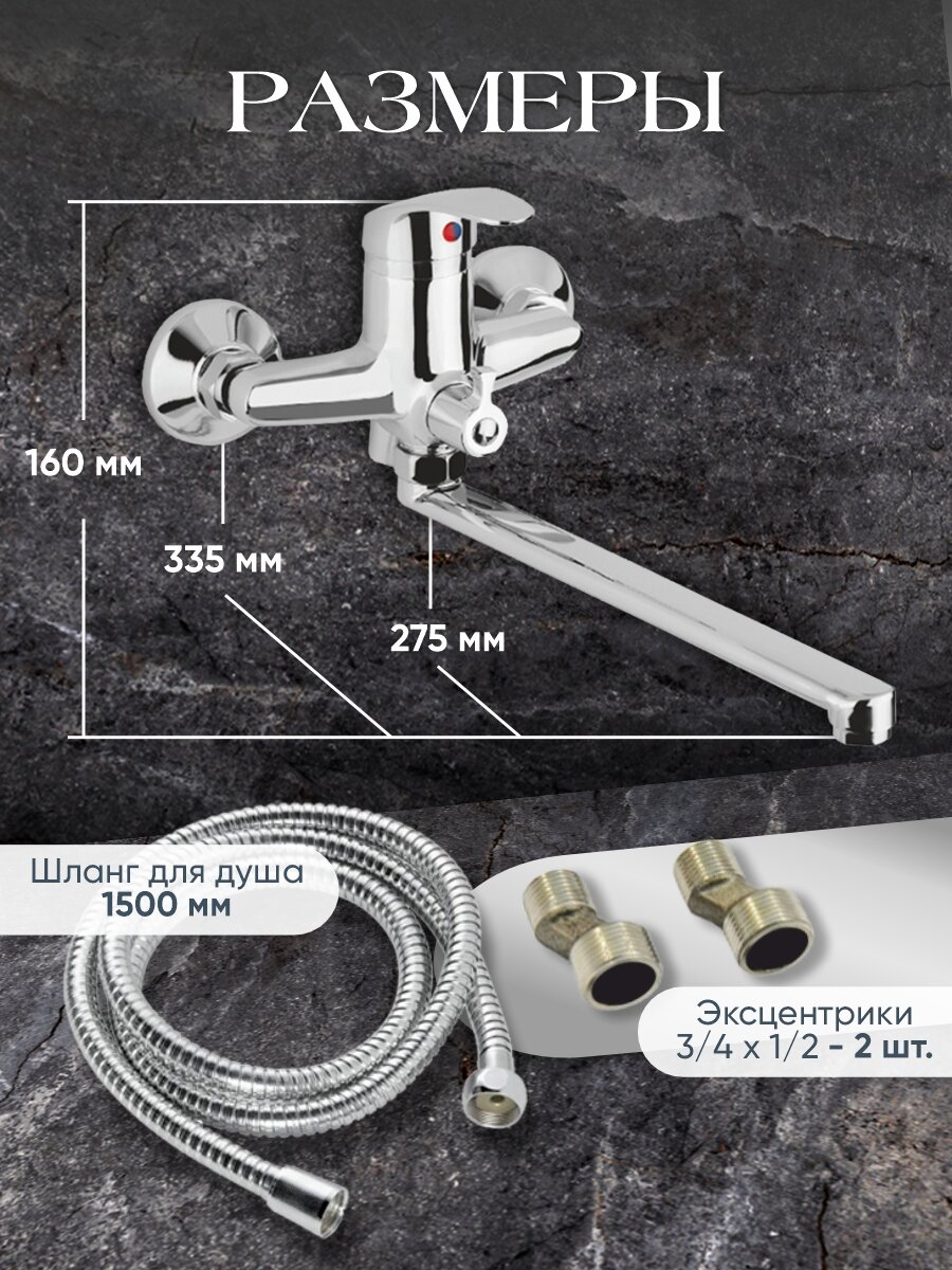 Смеситель для ванны и душа 43BE75 c поворотным изливом 30 см, хром — фото 1