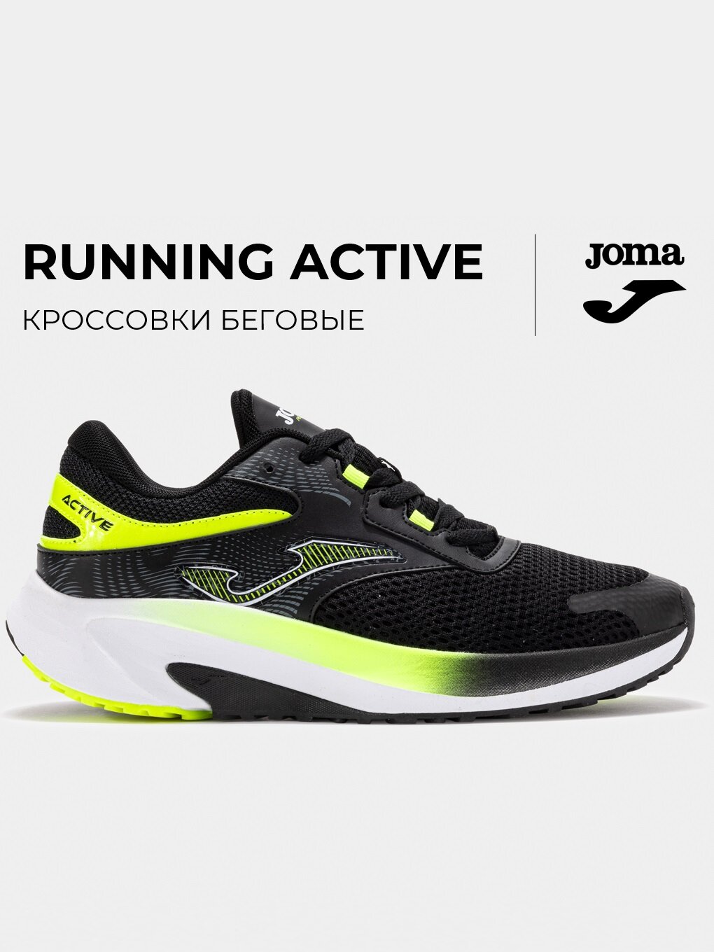 Кроссовки JOMA, размер 43, черный/желтый/белый