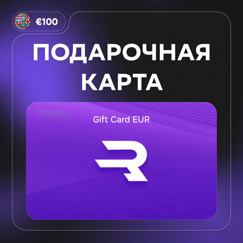 Подарочная карта Rewarble Gift Card EUR EUR 100 Rewarble gift card 15989₽