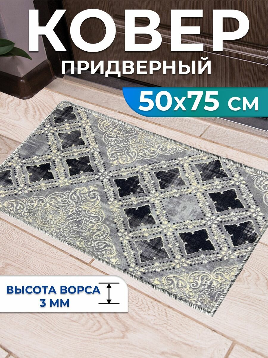 Ковер безворсовый, палас 50х75 см