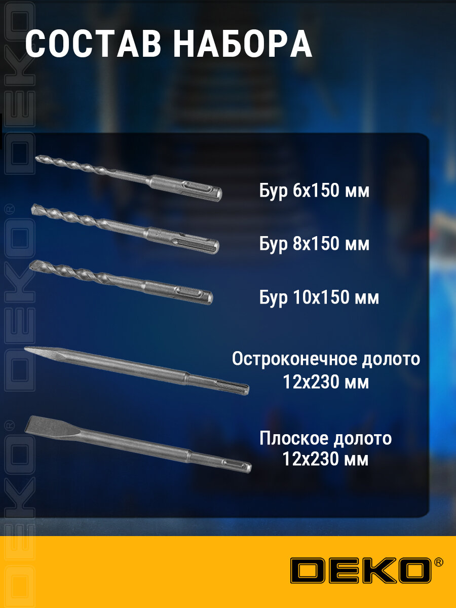 Набор буров SDS+ DEKO DS05-1, для бетона, кирпича, камня, 5 штук — фото 1