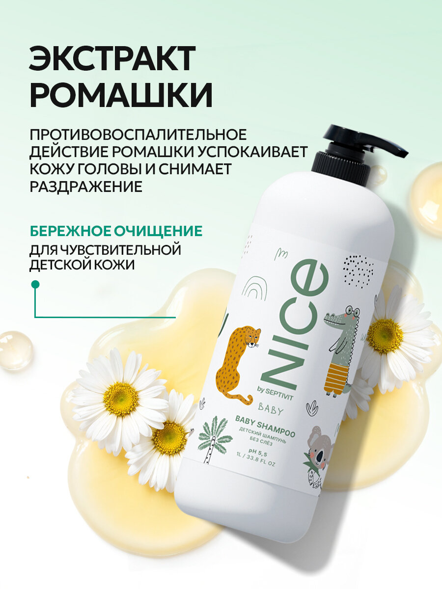 Изображение Шампунь для всех типов волос Nice by Septivit, детский, с ромашкой, 1 л