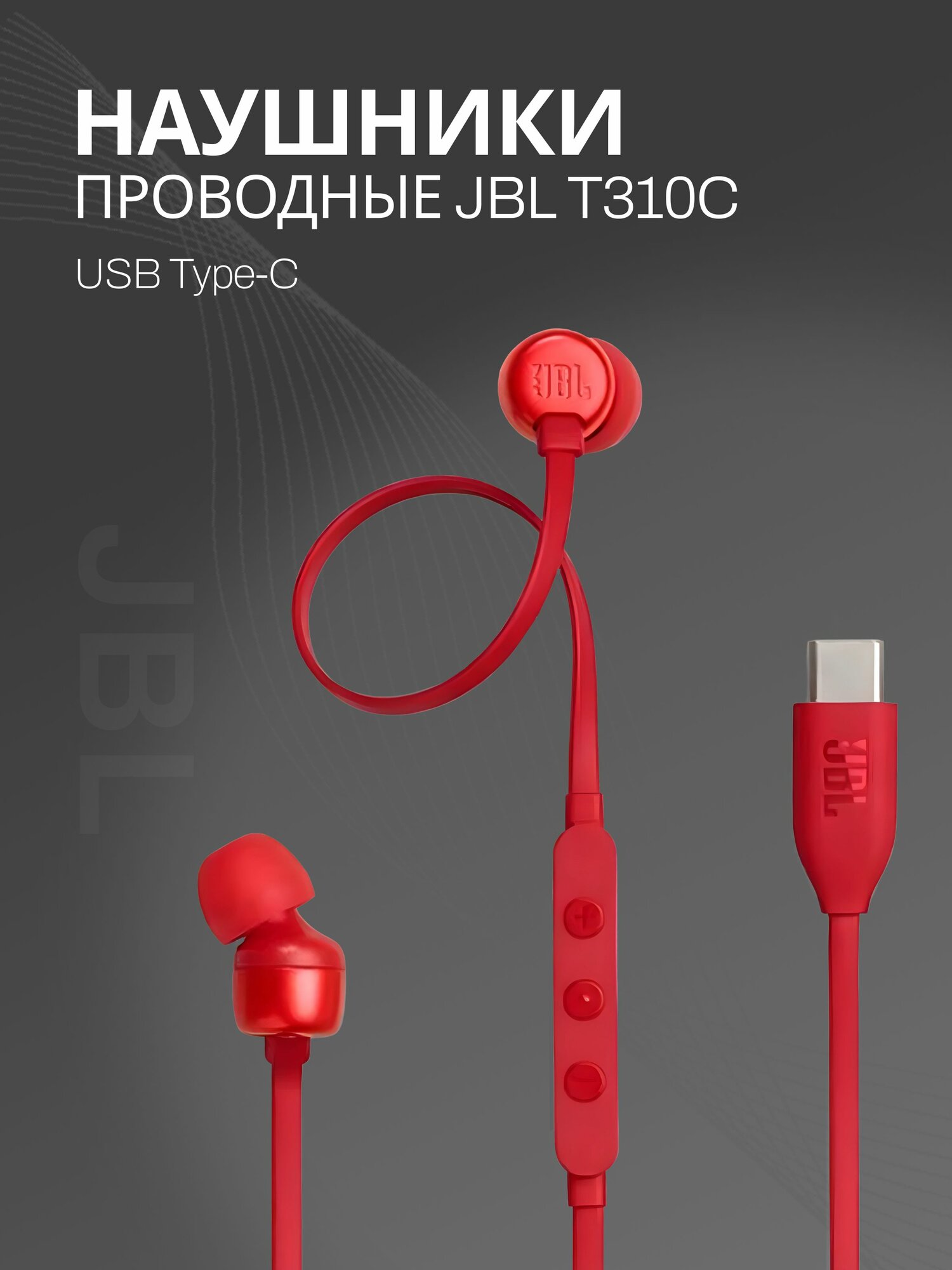 Наушники JBL Tune T310C USB Type-C, микрофон, красные, внутриканальные