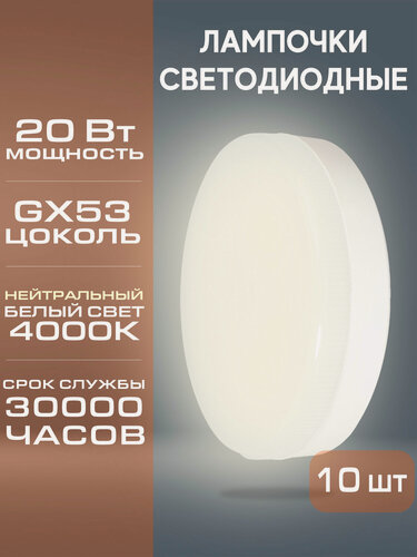 Изображение товара Лампа светодиодная Jazzway PLED-GX53 20W 4000K набор 10шт