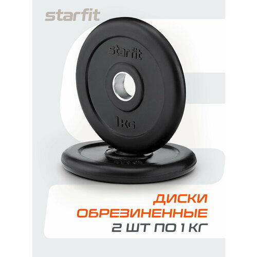 Диск обрезиненный STARFIT BB-202 1 кг, d=26 мм, стальная втулка, черный, 2 шт.