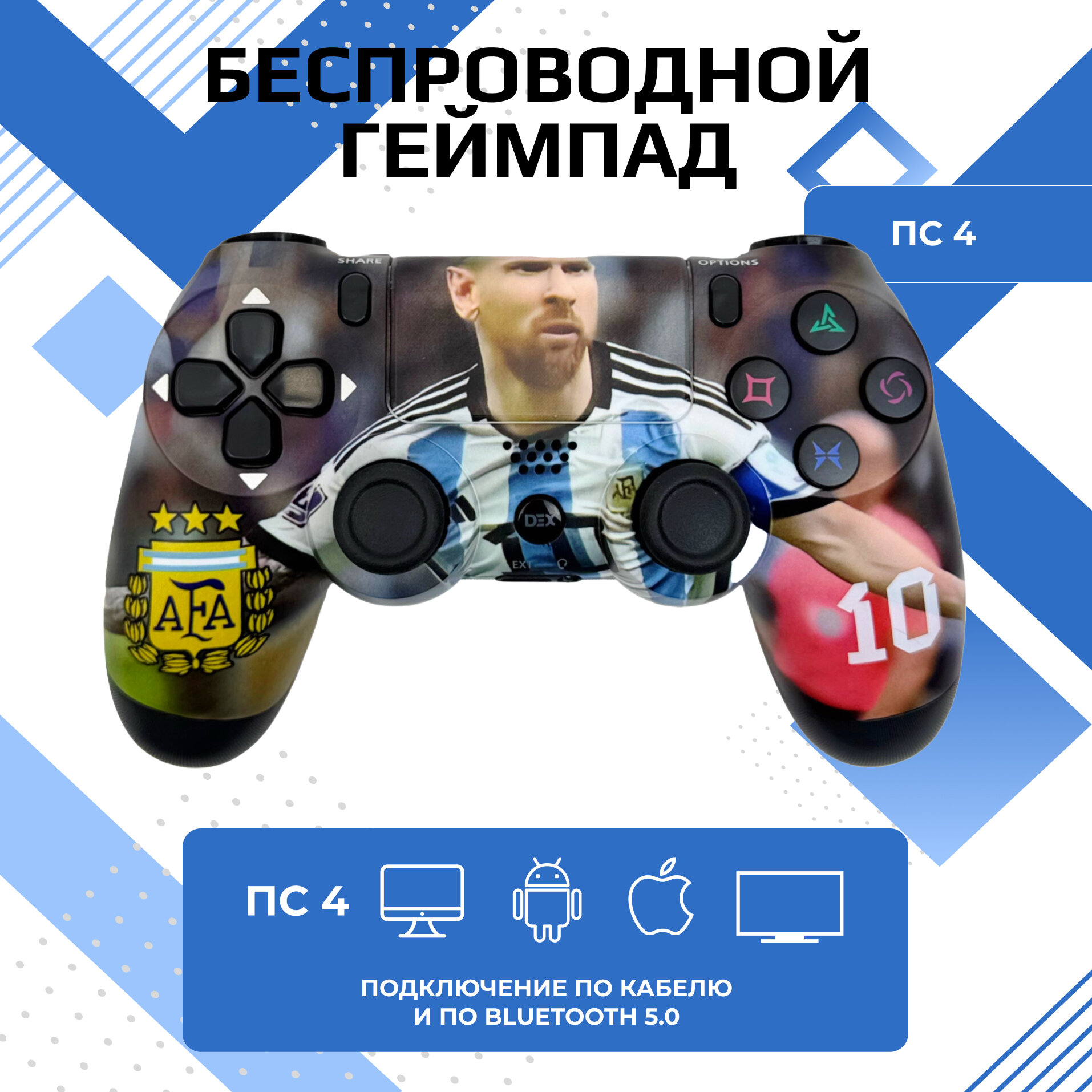 Геймпад для Sony PlayStation 4 беспроводной контроллер PS4 (джойстик)V2 для смартфона и ПК Bluetooth, AFA футболист