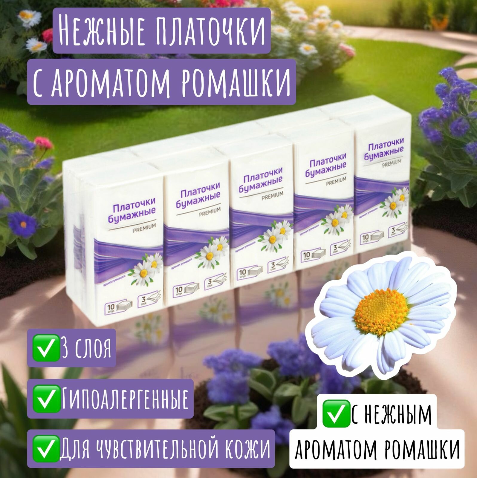Платки бумажные носовые OfficeClean 3слойные 1920см белые 10шт в уп ромашка