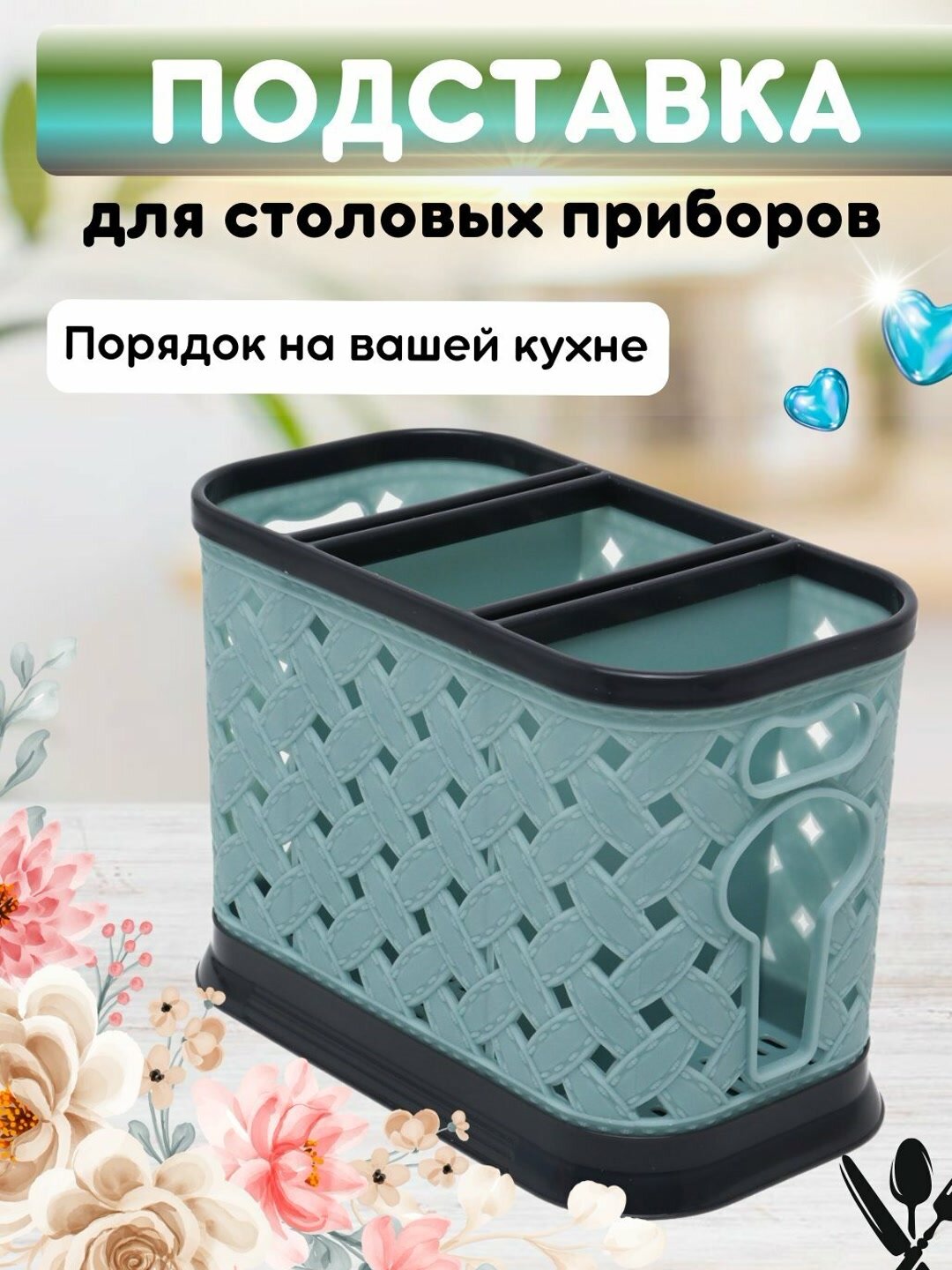Лоток для ложек вилок и ножей, сушилка для столовых приборов, подставка, органайзер — фото 1