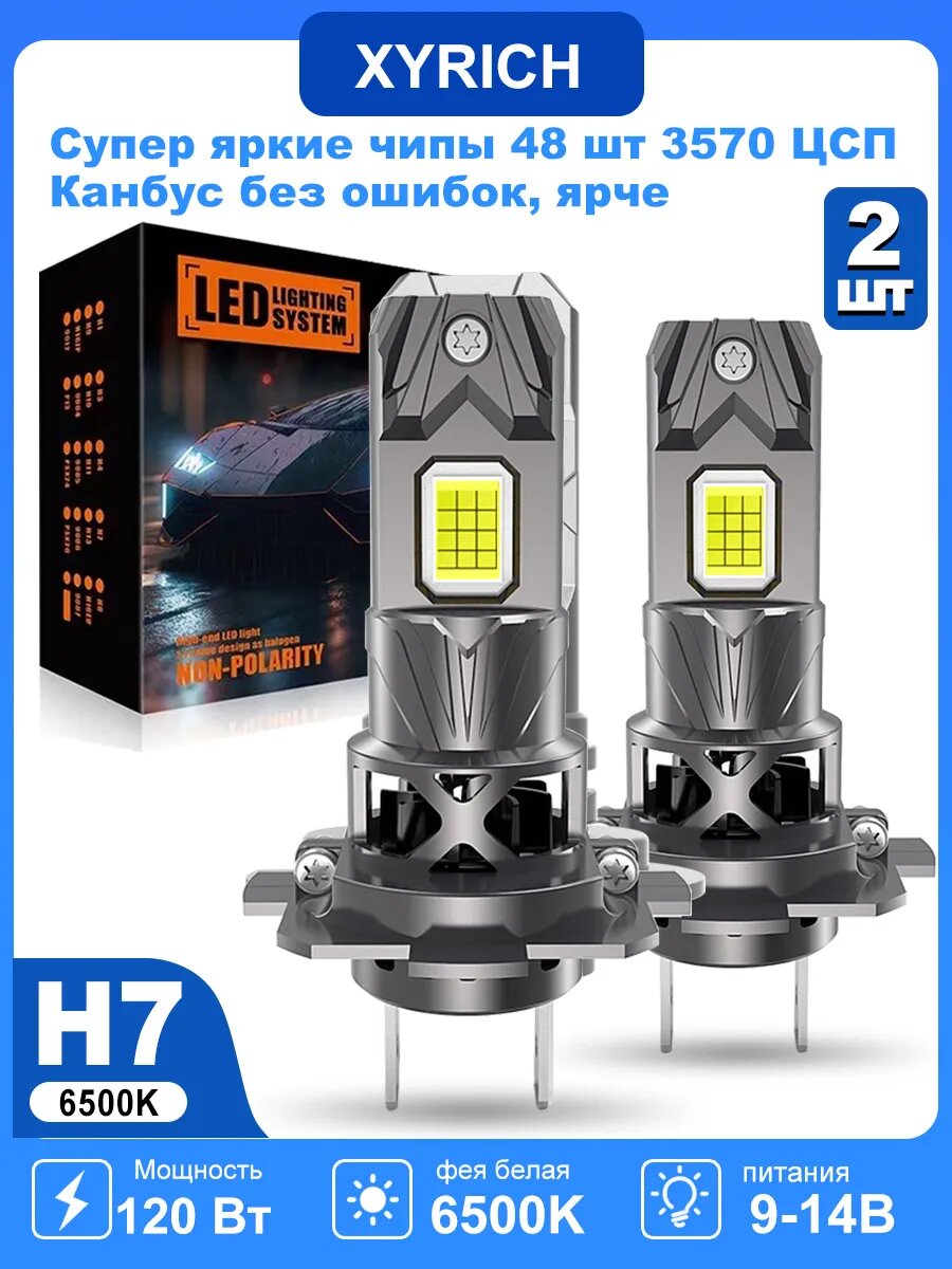 Автомобильный светодиодный фар H7 12v 6500k