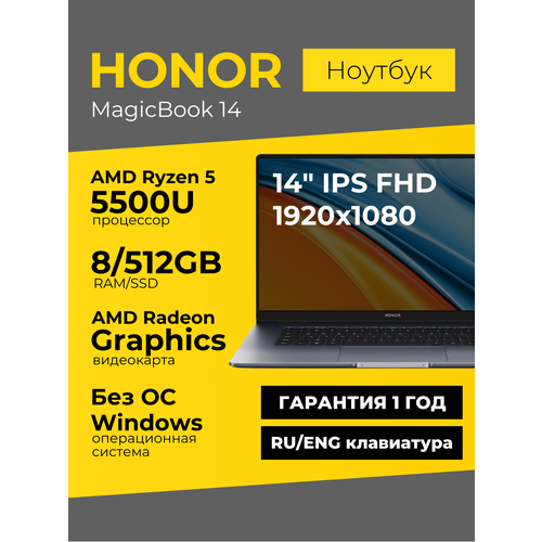 Ноутбук Honor MagicBook 14 14 IPS 1920x1080 Ryzen 5 5500U 8ГБ 512ГБ Radeon Graphics Серый Без ОС