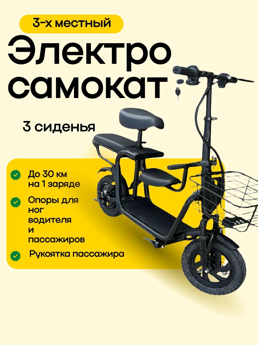 Электросамокат с сиденьем 350Вт, 30 км/ч 12.5 дюймов, черный