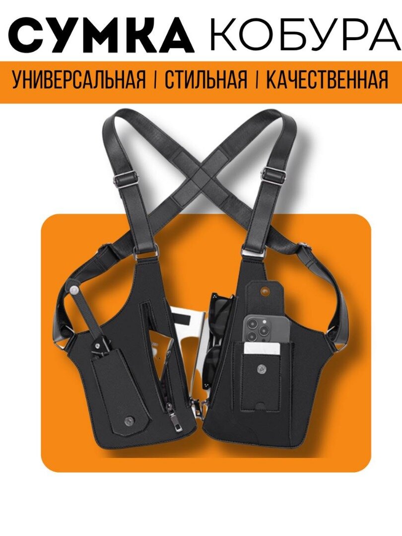 Сумка кобура , фактура матовая, рельефная, термостежка, черный