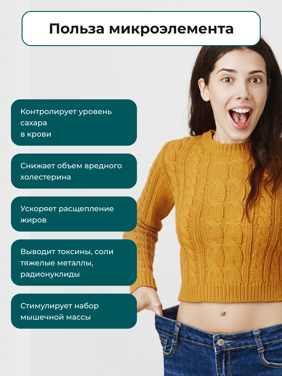 Изображение Пиколинат хрома для похудения, витамины для снижения аппетита и профилактики сахарного диабета, ENBIO, 90 капсул