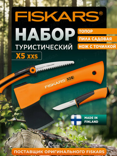 Изображение товара Туристический набор FISKARS топор X5, нож с точилкой, пила садовая SW73 (1057912)