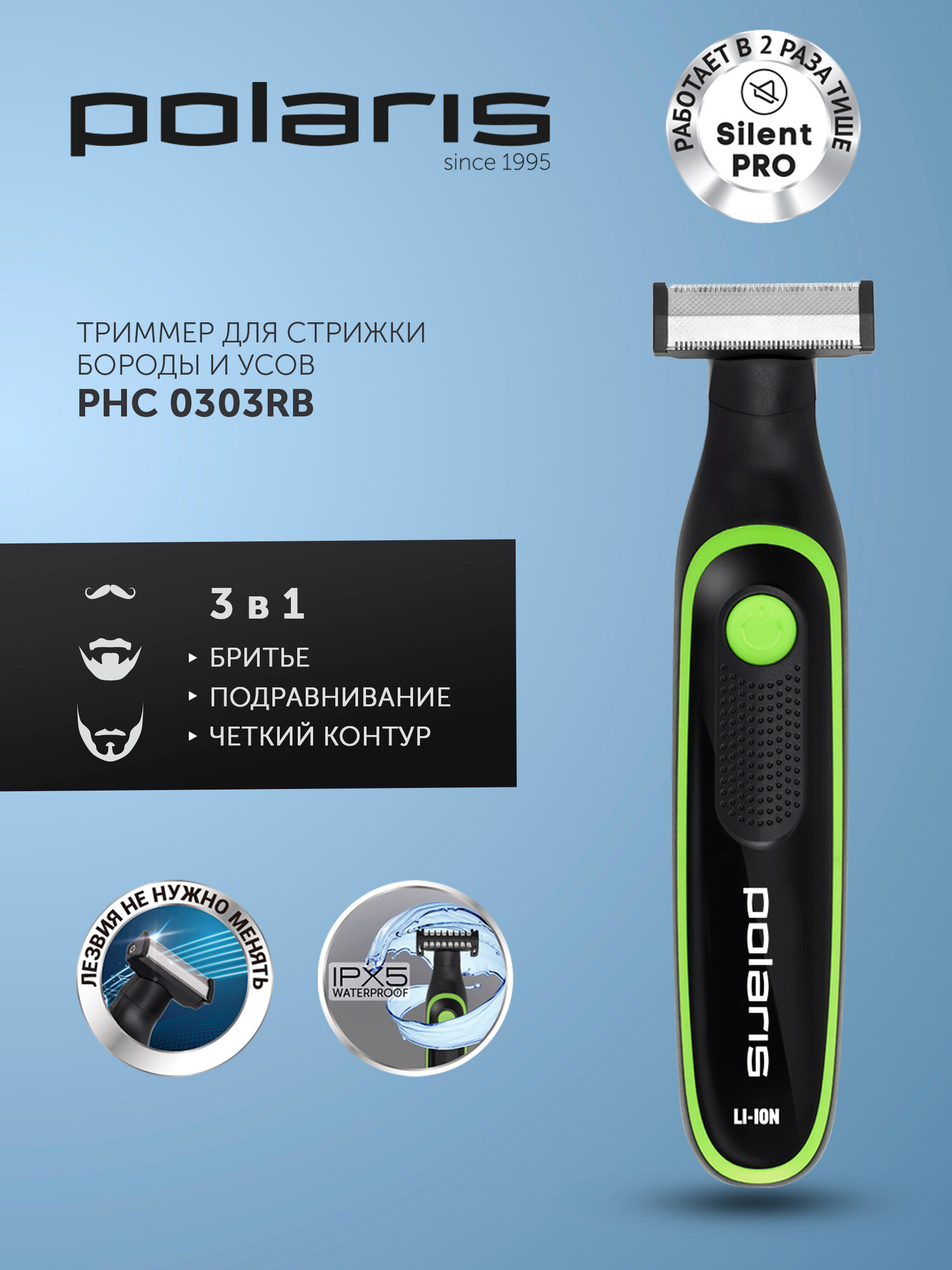 Триммер электрический для стрижки бороды и усов Polaris PHC 0303RB, черный/зеленый — фото 1