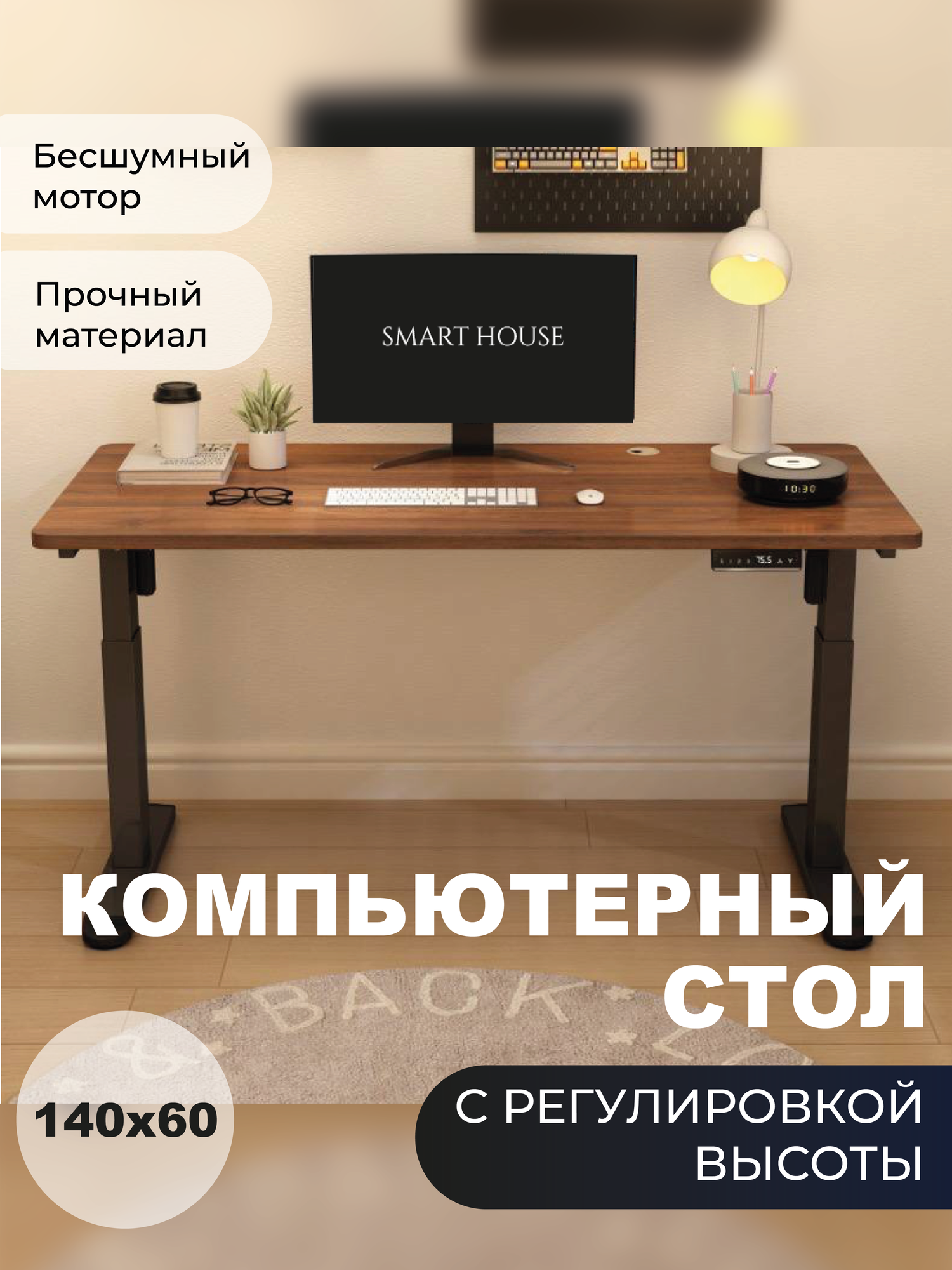 Компьютерный стол с регулировкой высоты 140х60х71