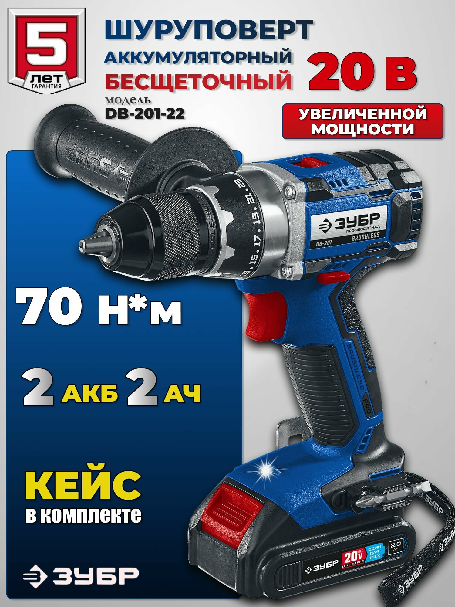Шуруповерт аккумуляторный, дрель бесщеточная, ЗУБР, 20В, 70 Нм, 2 АКБ (2 Ач)