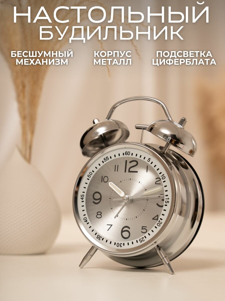 Настольные ретро часы будильник интерьерные бесшумные