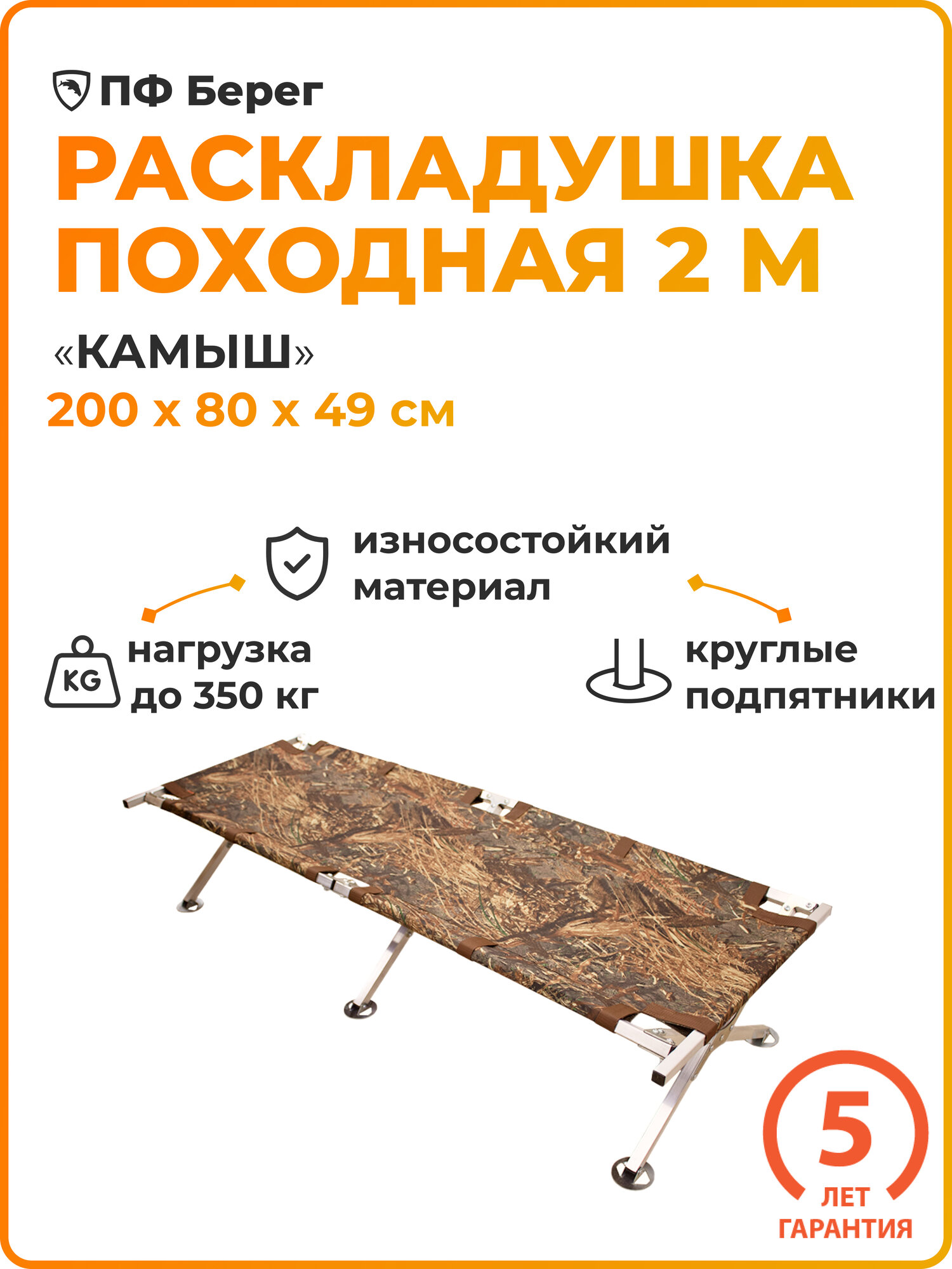 Раскладушка 2 0 Берег  200х80 см  Камыш